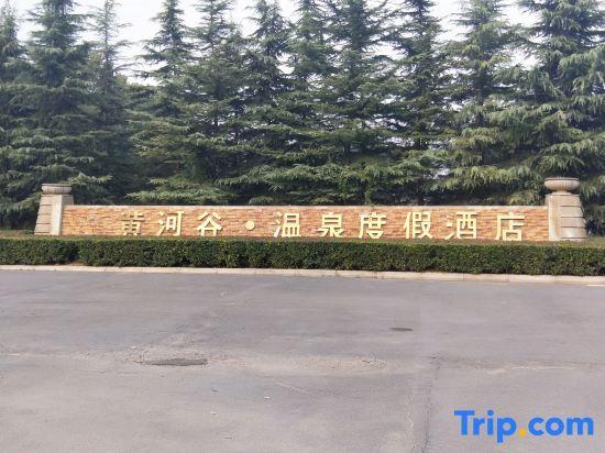 Чжэнчжоу: Zhengzhou Huanghegu Hot Spring Hotel