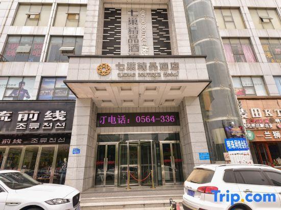 Луань: Qichao Boutique Hotel Lu'an