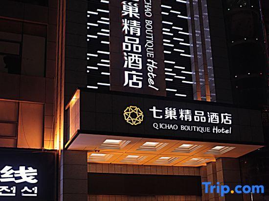 Луань: Qichao Boutique Hotel Lu'an