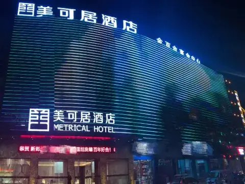 Аньцин: Metrical Hotel