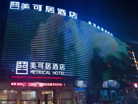 Аньцин: Metrical Hotel