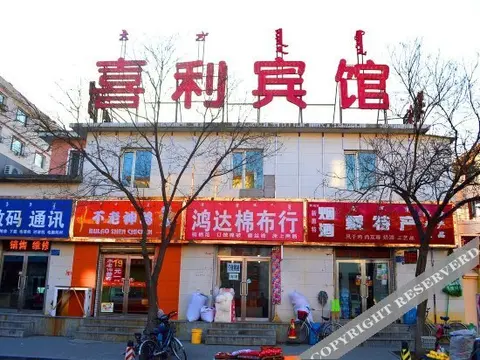 Хух-Хото: 呼和浩特喜利宾馆