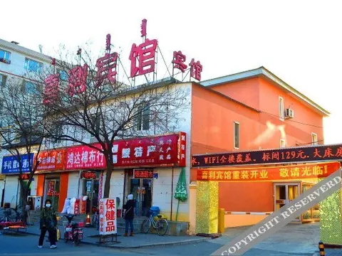Хух-Хото: 呼和浩特喜利宾馆