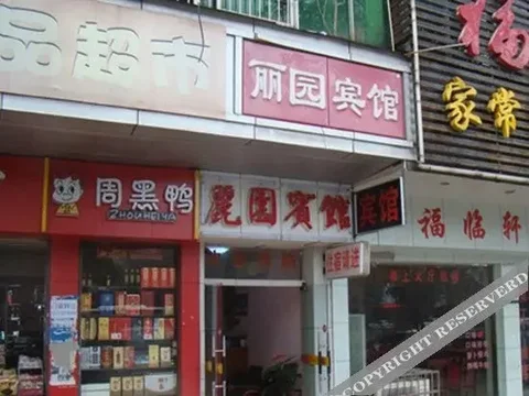 Сянтань: Liyuan Hotel