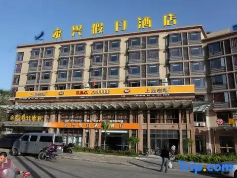 Чжоушань: Yong Xing Holiday Hotel