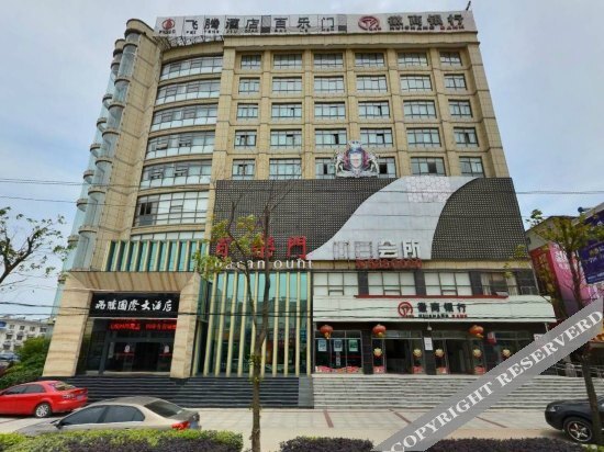 Чичжоу: 九华山飞腾国际大酒店