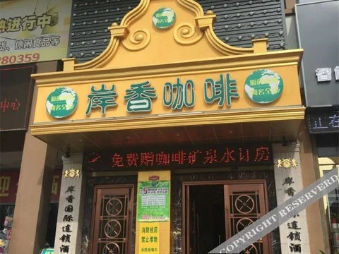 Луань: Anxiang International Chain Hotel Liu'an