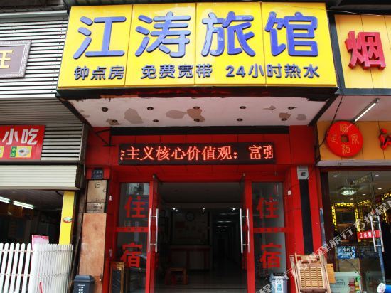 Ухань: Jiangtao Hotel