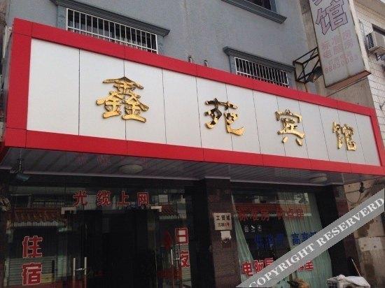 Нинбо: Xinyuan Hotel