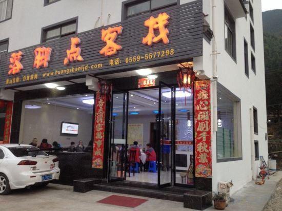 Хуаншань: Huangshan Luojiaodian Inn