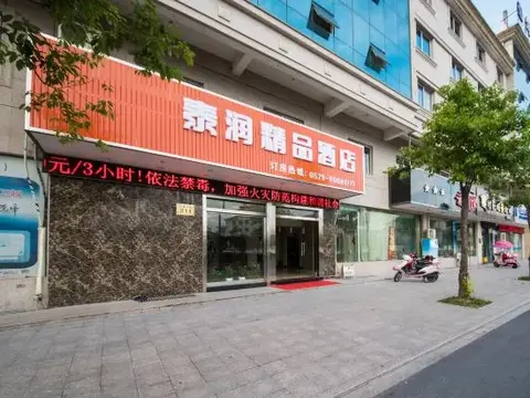 Дунъян: Tairun Boutique Hotel (Hengdian World Studios)