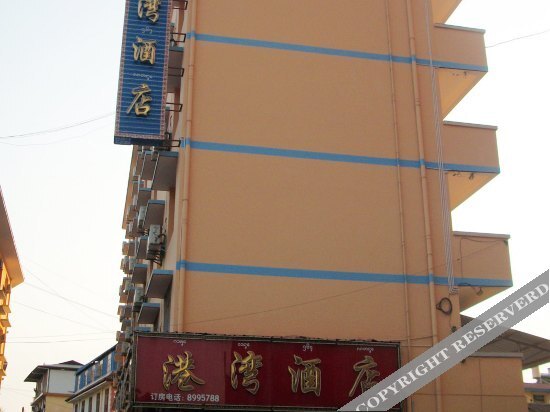 Цзинхун: 星星港酒店