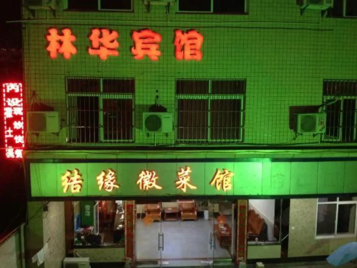 Хуаншань: Linhua Business Hotel