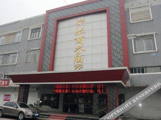 Сюйчжоу: Rongtai Guanhao Business Hotel