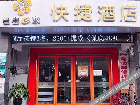 Ханчжоу: Ziyou e Home Express Hotel