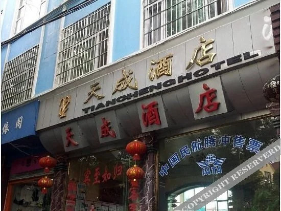 Tengchong Tiancheng Hotel — фото 1