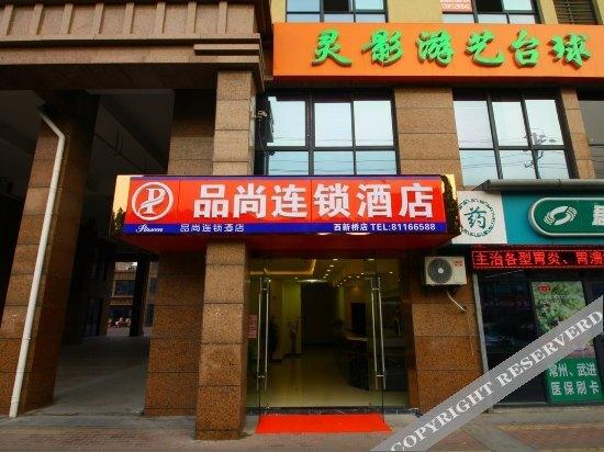 Чанчжоу: Pinshang Chain Hotel