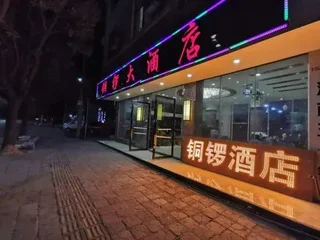 Баошань: Tongluo Hotel Tengchong