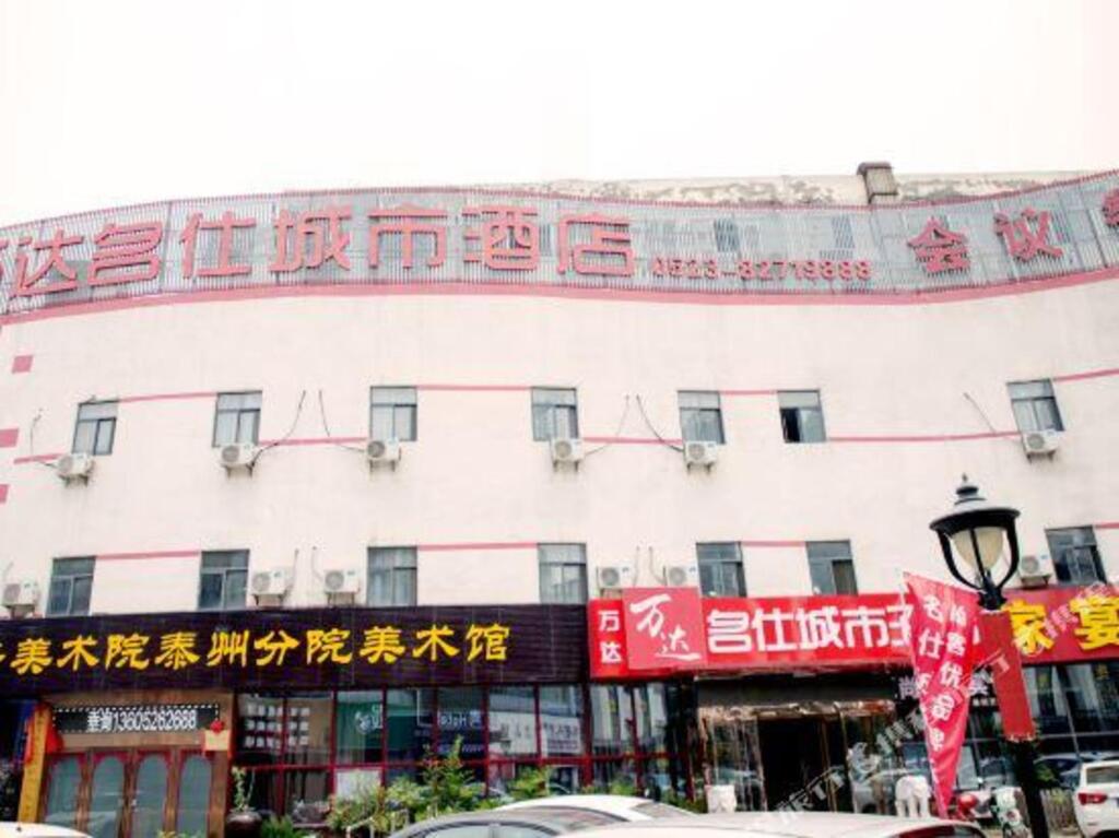 Тайчжоу: Qingzhu Wanda Mingshi City Hotel