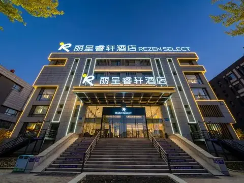 Харбин: Harbin Rezen Select Hotel (Ice and Snow World Sunac Land)