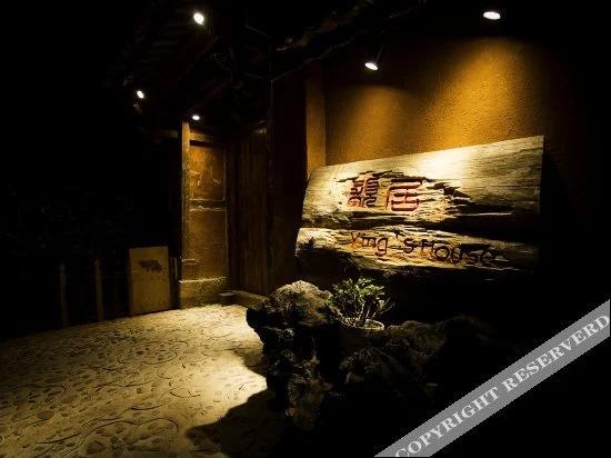 Дали: Yingju Inn