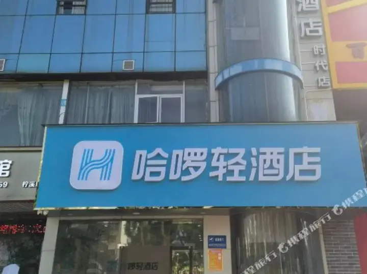 Чжухай: haluoqing Hotel