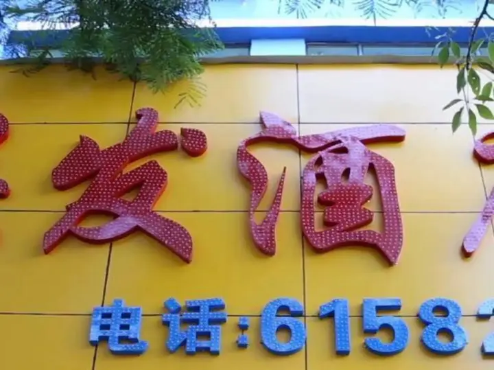 Чжухай: Zhuhai Lian Fa Hotel