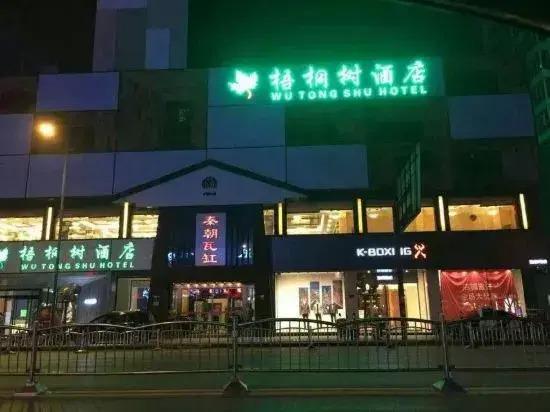 Чжэнчжоу: Wu Tong Shu Hotel (Zhengzhou Jingsan Road People's Hospital)