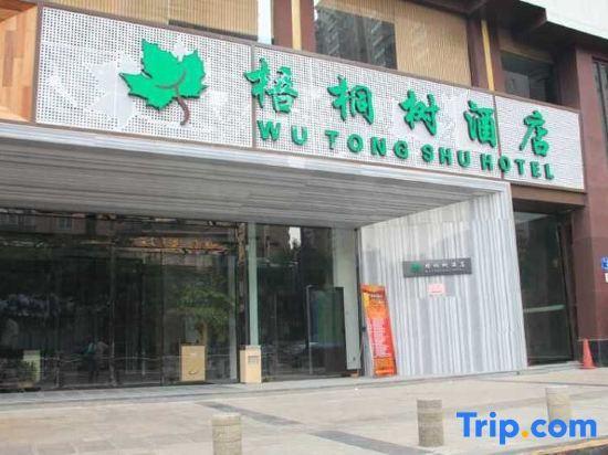 Чжэнчжоу: Wu Tong Shu Hotel (Zhengzhou Jingsan Road People's Hospital)