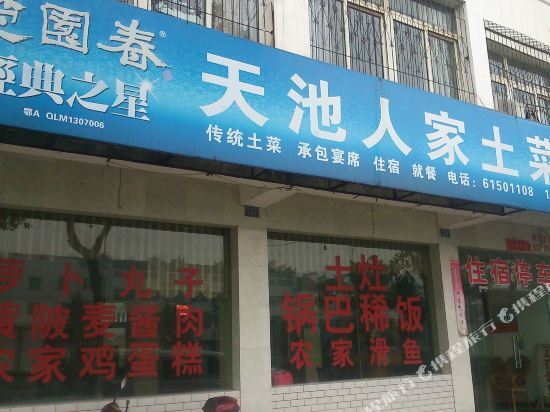 Ухань: Tianchi Wusheng Family Hostel