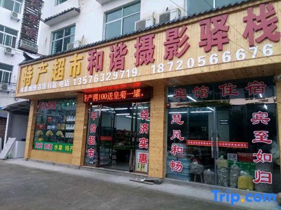 Шанграо: Hexie Hotel