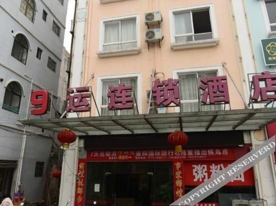 Бэйхай: Beihai 9 Luck Sea View Chain Hotel