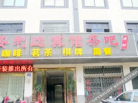 Уси: Anlida Hotel