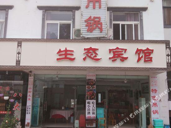 Луань: 天堂寨生态宾馆