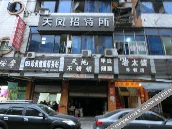 Чунцин: Tianfeng Hostel