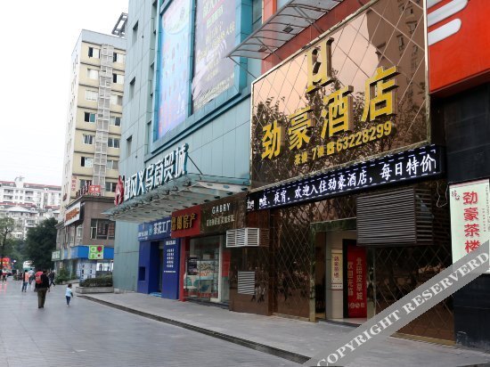 Чунцин: 重庆劲豪酒店