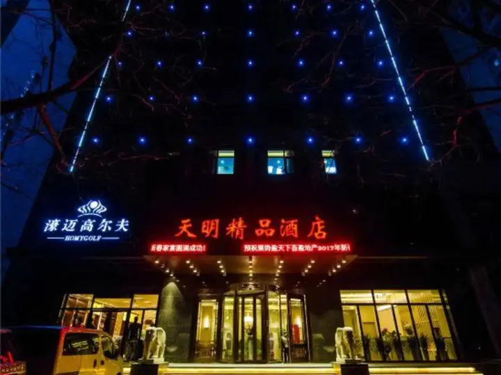 Чжэнчжоу: Tianming Boutique Hotel