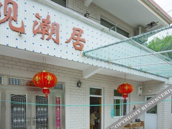 Чжоушань: 嵊泗观潮居农家乐
