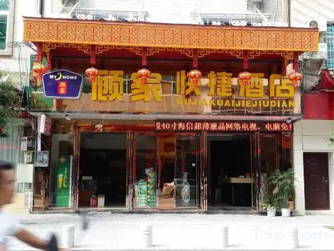 Либо: Gujia Express Hotel