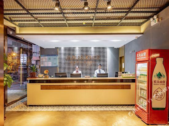 Тяньцзинь: James Joyce Coffetel (Culture Center Metro Station, Youyi Road)