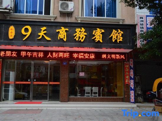 Nanyue Nine Days Business Hotel — фото 2