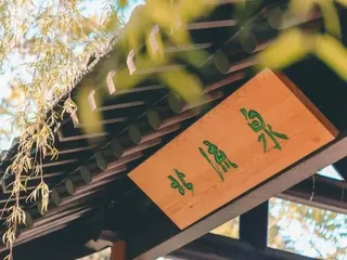 Тяньшуй: TianXiFucheng Xiyuan Hotel