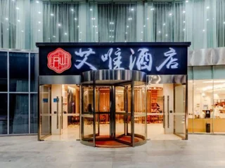 Уху: Aiwei Shangpin Hotel