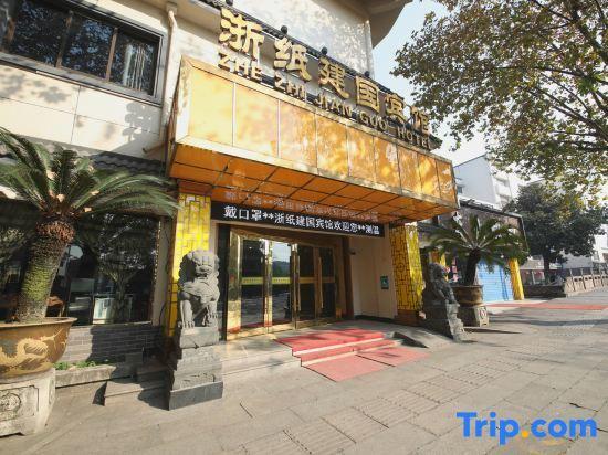 Шаоксинг: Zhezhi Jianguo Hotel (Lu Xun's hometown)