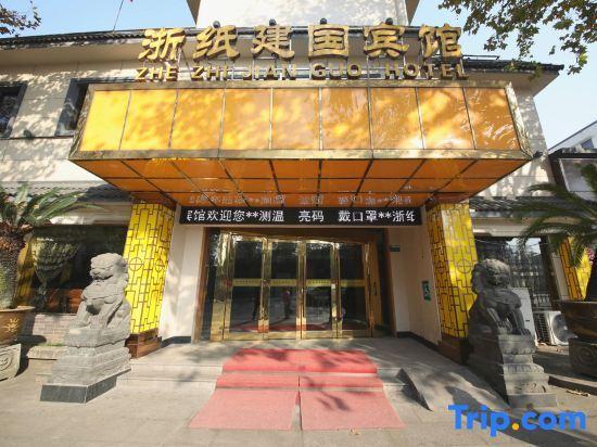 Шаоксинг: Zhezhi Jianguo Hotel (Lu Xun's hometown)