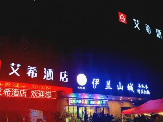 Чунцин: AiXi Traving with hostel