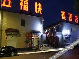 Цзиньчжун: Wufu Fasthotel