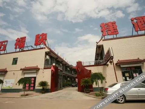 Цзиньчжун: Wufu Fasthotel