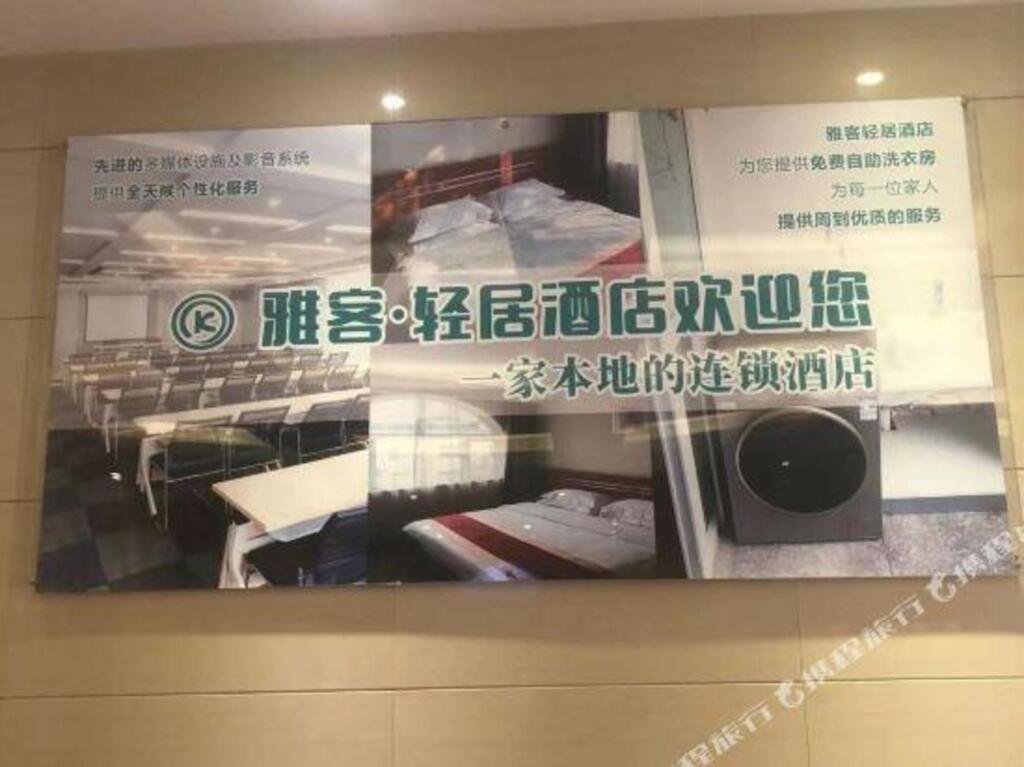 Лоян: Yake Light House Hotel (Luoyang Longmen High-speed Railway Station Kaiyuan Avenue)