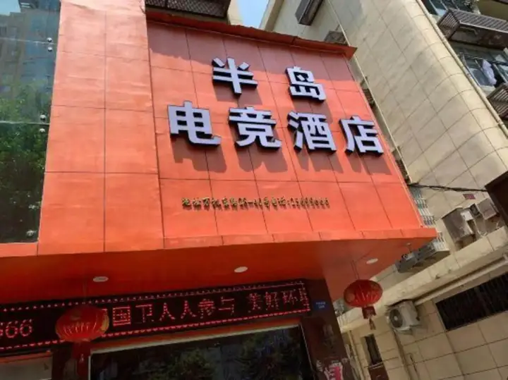 Bandao Dianjing Hotel — фото 2